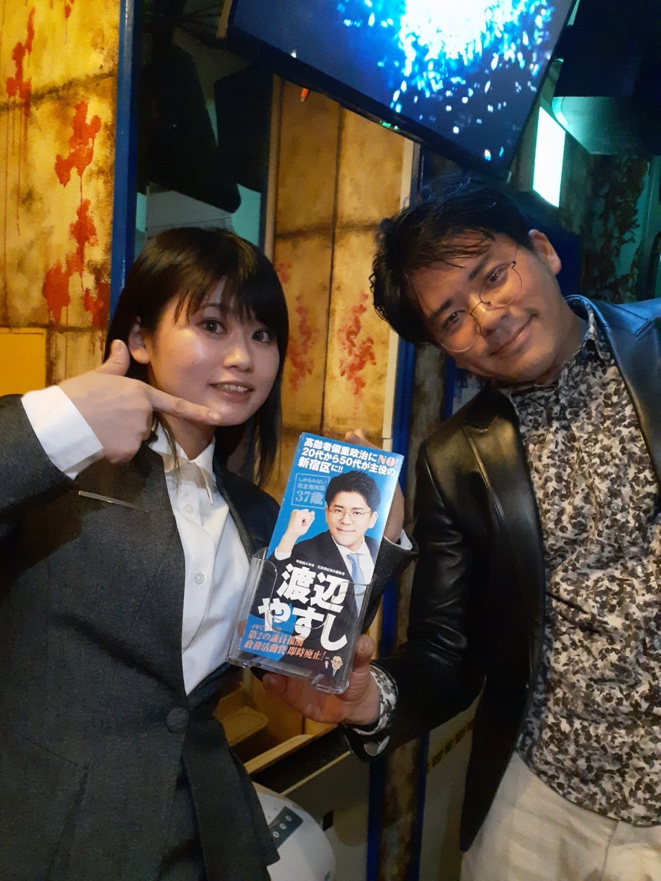 渡辺やすしが、歌舞伎町や新宿二丁目の飲食店に政策ビラを置いた理由とは⁉ - 渡辺やすし（ワタナベヤスシ） ｜ 選挙ドットコム